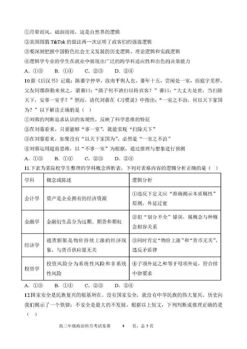 辽宁省沈阳市东北育才学校2024-2025学年高二下学期第二次月考试题政治PDF版含答案_2025年7月_250708辽宁省沈阳市东北育才学校2024-2025学年高二下学期第二次月考