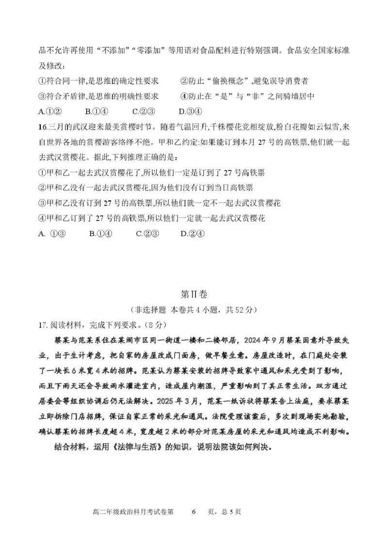 辽宁省沈阳市东北育才学校2024-2025学年高二下学期第二次月考试题政治PDF版含答案_2025年7月_250708辽宁省沈阳市东北育才学校2024-2025学年高二下学期第二次月考