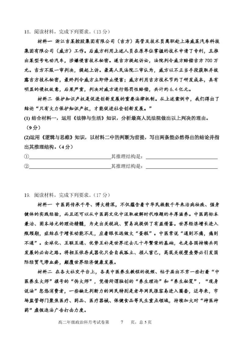 辽宁省沈阳市东北育才学校2024-2025学年高二下学期第二次月考试题政治PDF版含答案_2025年7月_250708辽宁省沈阳市东北育才学校2024-2025学年高二下学期第二次月考
