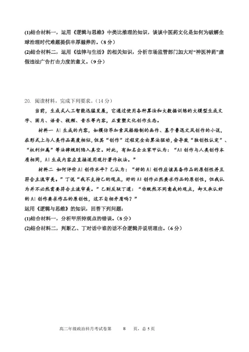 辽宁省沈阳市东北育才学校2024-2025学年高二下学期第二次月考试题政治PDF版含答案_2025年7月_250708辽宁省沈阳市东北育才学校2024-2025学年高二下学期第二次月考