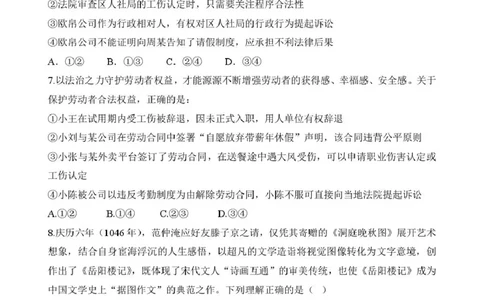 辽宁省沈阳市东北育才学校2024-2025学年高二下学期第二次月考试题政治PDF版含答案_2025年7月_250708辽宁省沈阳市东北育才学校2024-2025学年高二下学期第二次月考