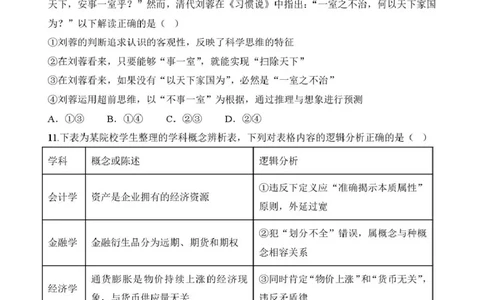 辽宁省沈阳市东北育才学校2024-2025学年高二下学期第二次月考试题政治PDF版含答案_2025年7月_250708辽宁省沈阳市东北育才学校2024-2025学年高二下学期第二次月考
