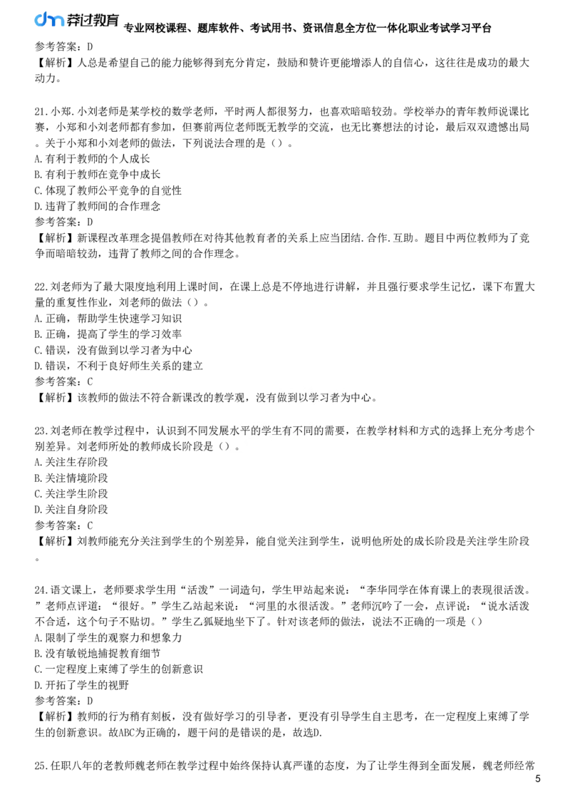 第三节　教师观_4-教培资料-26年最新资料-同步更新_初中高中教资_2025下中学教资笔试_05科一科二题库类_25中学综合素质_章节练习_第一章　职业理念