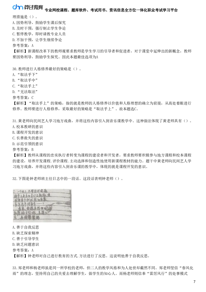 第三节　教师观_4-教培资料-26年最新资料-同步更新_初中高中教资_2025下中学教资笔试_05科一科二题库类_25中学综合素质_章节练习_第一章　职业理念