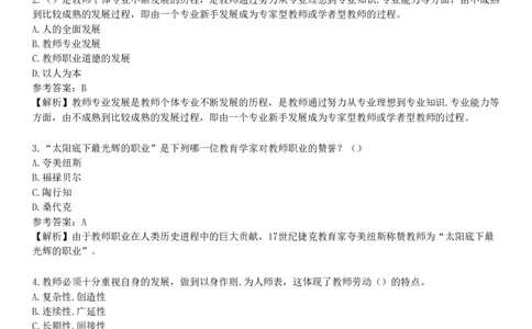 第三节　教师观_4-教培资料-26年最新资料-同步更新_初中高中教资_2025下中学教资笔试_05科一科二题库类_25中学综合素质_章节练习_第一章　职业理念