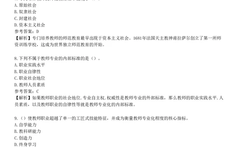 第三节　教师观_4-教培资料-26年最新资料-同步更新_初中高中教资_2025下中学教资笔试_05科一科二题库类_25中学综合素质_章节练习_第一章　职业理念