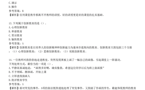 第三节　教师观_4-教培资料-26年最新资料-同步更新_初中高中教资_2025下中学教资笔试_05科一科二题库类_25中学综合素质_章节练习_第一章　职业理念