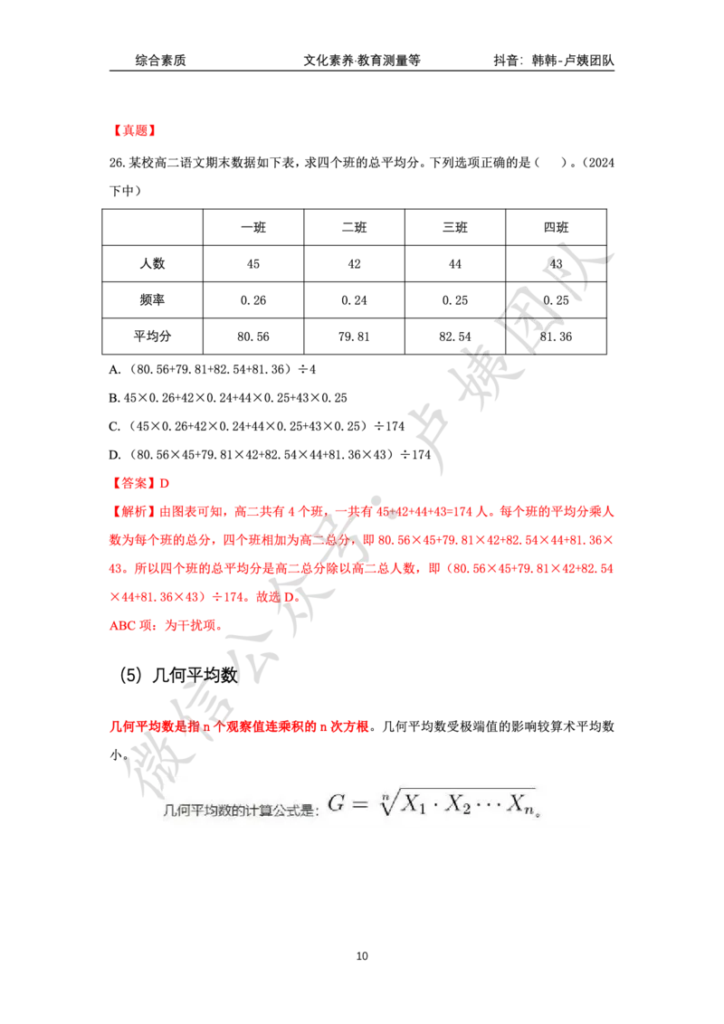 科一教育测量等_4-教培资料-26年最新资料-同步更新_科一科二电子资料合集中小幼（笔记真题知识点汇总等）文件多，按需保存_各机构笔记合集（中小幼）推荐_03卢姨合集