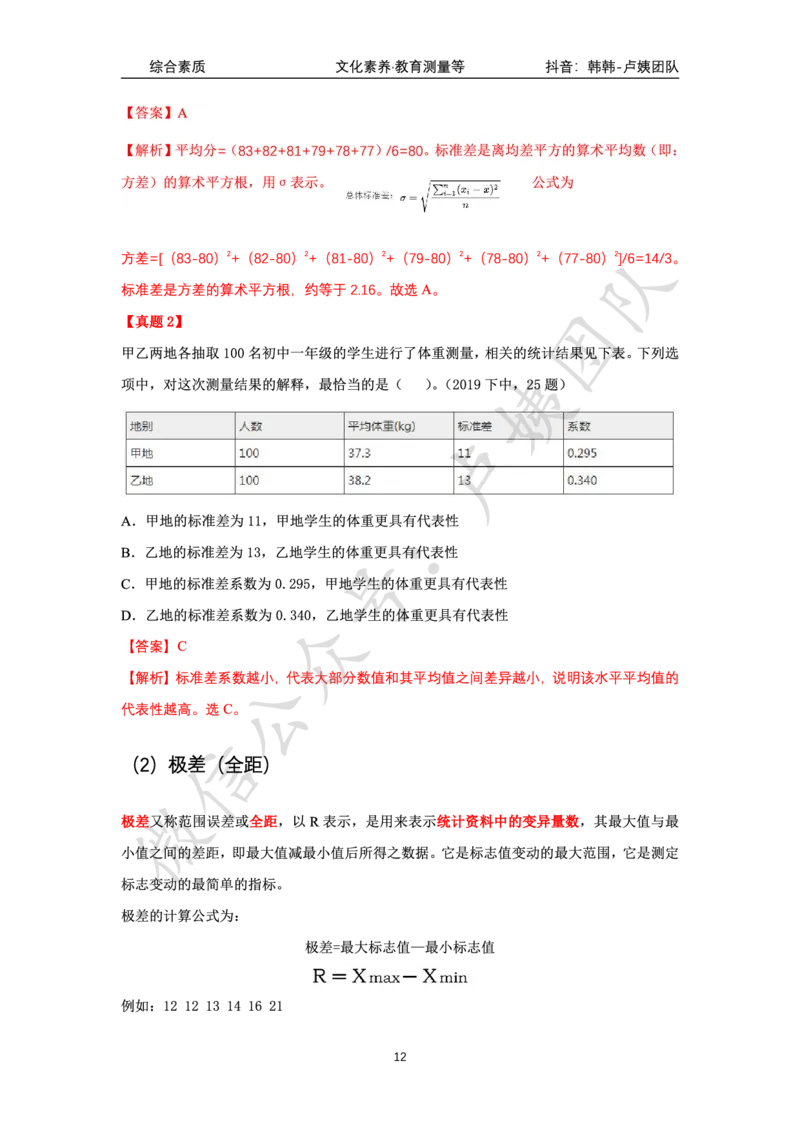 科一教育测量等_4-教培资料-26年最新资料-同步更新_科一科二电子资料合集中小幼（笔记真题知识点汇总等）文件多，按需保存_各机构笔记合集（中小幼）推荐_03卢姨合集