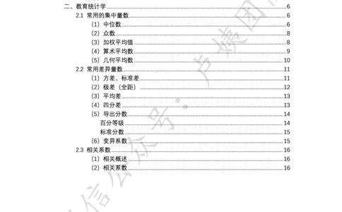 科一教育测量等_4-教培资料-26年最新资料-同步更新_科一科二电子资料合集中小幼（笔记真题知识点汇总等）文件多，按需保存_各机构笔记合集（中小幼）推荐_03卢姨合集