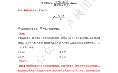 科一教育测量等_4-教培资料-26年最新资料-同步更新_科一科二电子资料合集中小幼（笔记真题知识点汇总等）文件多，按需保存_各机构笔记合集（中小幼）推荐_03卢姨合集