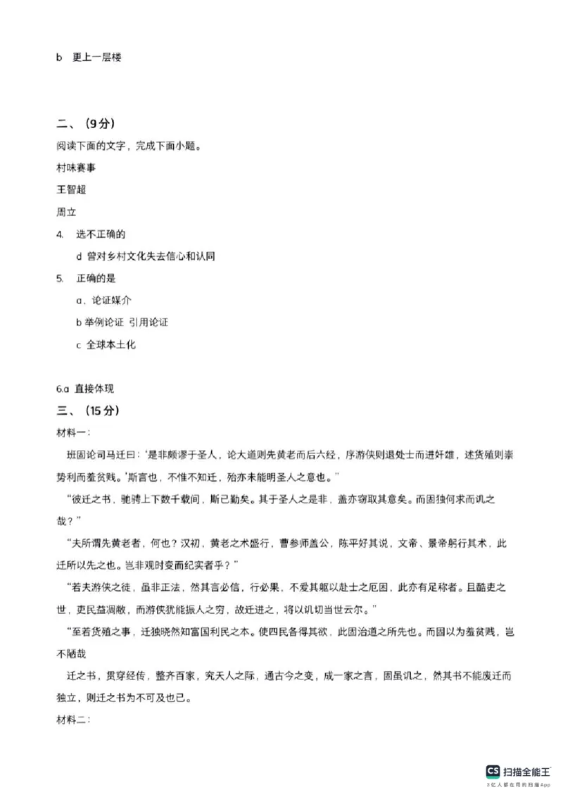 2025年天津市高考语文真题及答案_1.高考2025全国各省真题+答案_00.2025各省市高考真题及答案（按省份分类）_3、天津卷（全科，持续更新）_1.语文_2025年高考语文（天津卷）真题及答案