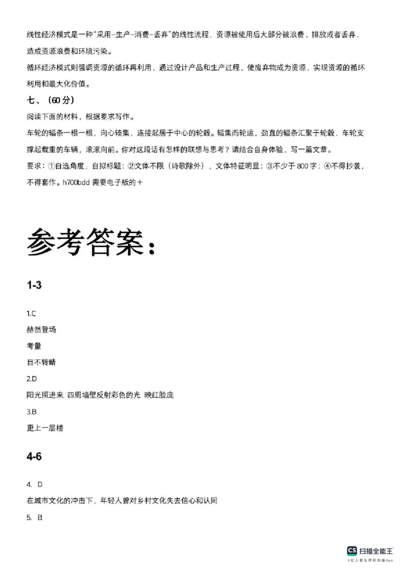 2025年天津市高考语文真题及答案_1.高考2025全国各省真题+答案_00.2025各省市高考真题及答案（按省份分类）_3、天津卷（全科，持续更新）_1.语文_2025年高考语文（天津卷）真题及答案
