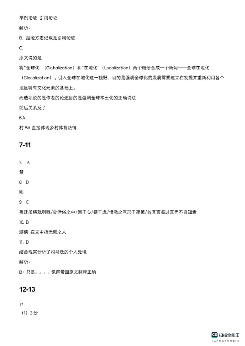 2025年天津市高考语文真题及答案_1.高考2025全国各省真题+答案_00.2025各省市高考真题及答案（按省份分类）_3、天津卷（全科，持续更新）_1.语文_2025年高考语文（天津卷）真题及答案