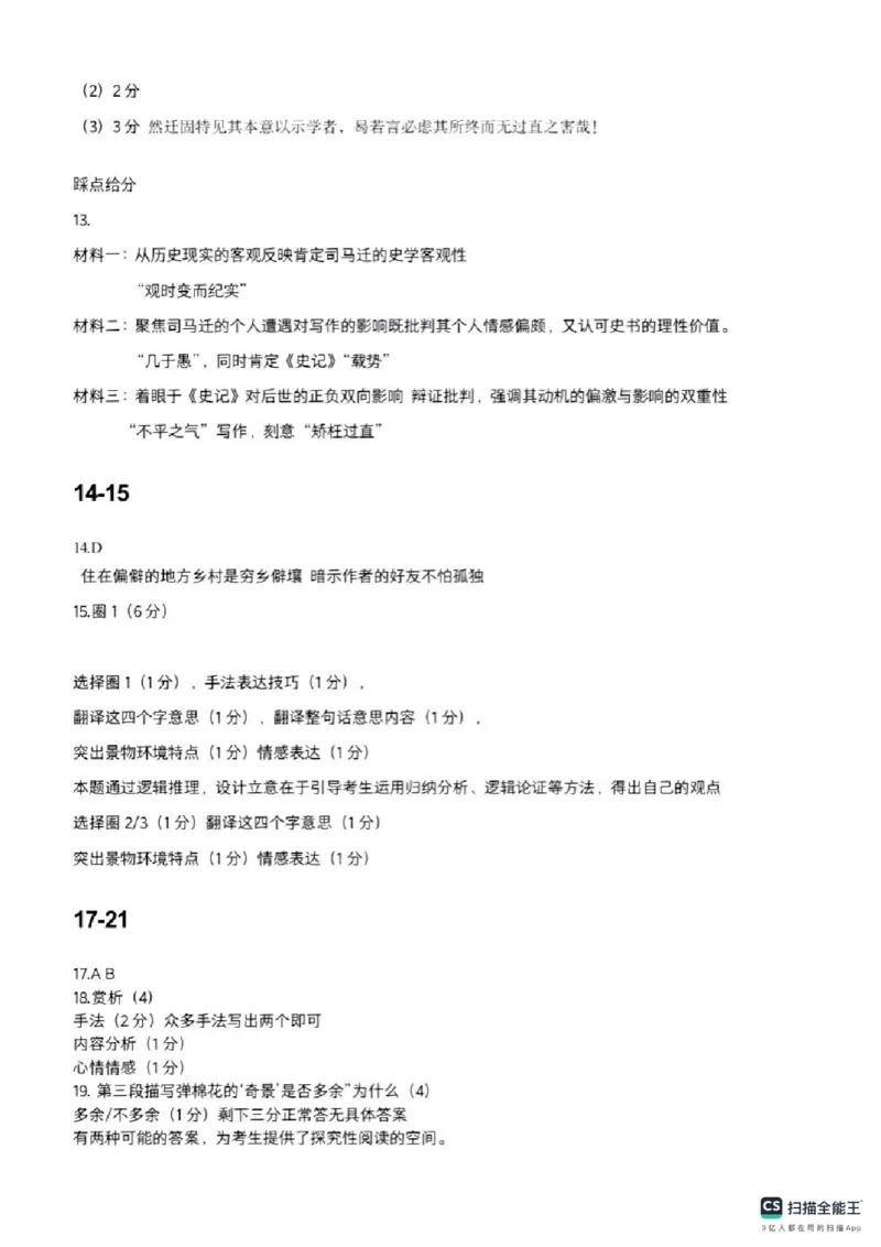 2025年天津市高考语文真题及答案_1.高考2025全国各省真题+答案_00.2025各省市高考真题及答案（按省份分类）_3、天津卷（全科，持续更新）_1.语文_2025年高考语文（天津卷）真题及答案