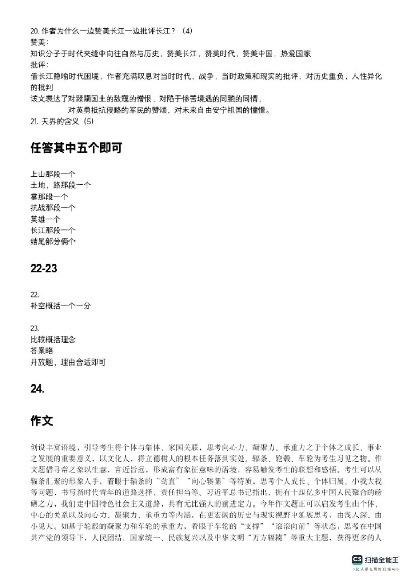 2025年天津市高考语文真题及答案_1.高考2025全国各省真题+答案_00.2025各省市高考真题及答案（按省份分类）_3、天津卷（全科，持续更新）_1.语文_2025年高考语文（天津卷）真题及答案