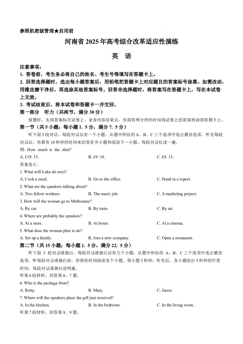 2025年1月普通高等学校招生全国统一考试适应性测试（八省联考）英语试题（无答案）_2025八省联考（持续更新）
