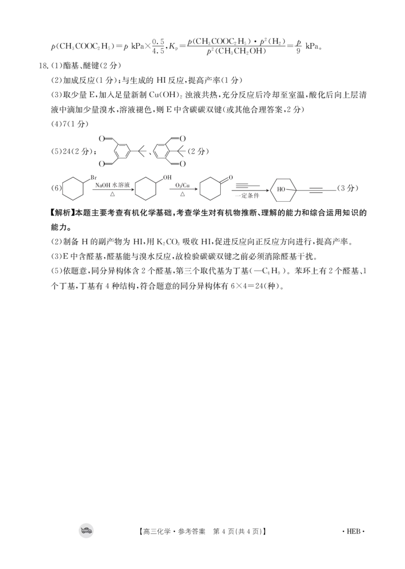 化学3002C河北答案_2024届金太阳高三1月大联考(辽宁、河北、云南)_河北辽宁高2024届高三1月金太阳大联考化学