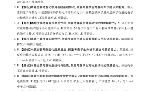 化学3002C河北答案_2024届金太阳高三1月大联考(辽宁、河北、云南)_河北辽宁高2024届高三1月金太阳大联考化学