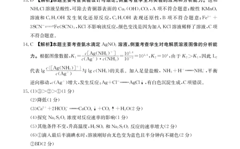 化学3002C河北答案_2024届金太阳高三1月大联考(辽宁、河北、云南)_河北辽宁高2024届高三1月金太阳大联考化学
