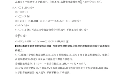 化学3002C河北答案_2024届金太阳高三1月大联考(辽宁、河北、云南)_河北辽宁高2024届高三1月金太阳大联考化学