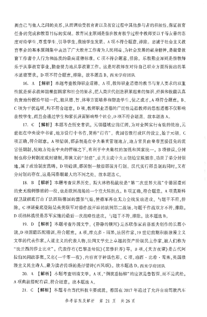 答案-中学-综合素质-卷3_4-教培资料-26年最新资料-同步更新_初中高中教资_2025上中学教资笔试_062025上教资笔试考前冲刺汇总_00、考前押题卷❤_01中学-冲刺密卷3套卷-HT（完结）(1)