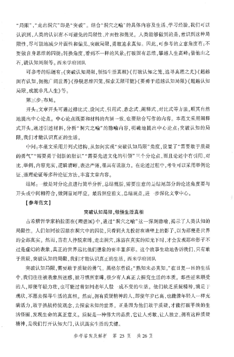 答案-中学-综合素质-卷3_4-教培资料-26年最新资料-同步更新_初中高中教资_2025上中学教资笔试_062025上教资笔试考前冲刺汇总_00、考前押题卷❤_01中学-冲刺密卷3套卷-HT（完结）(1)