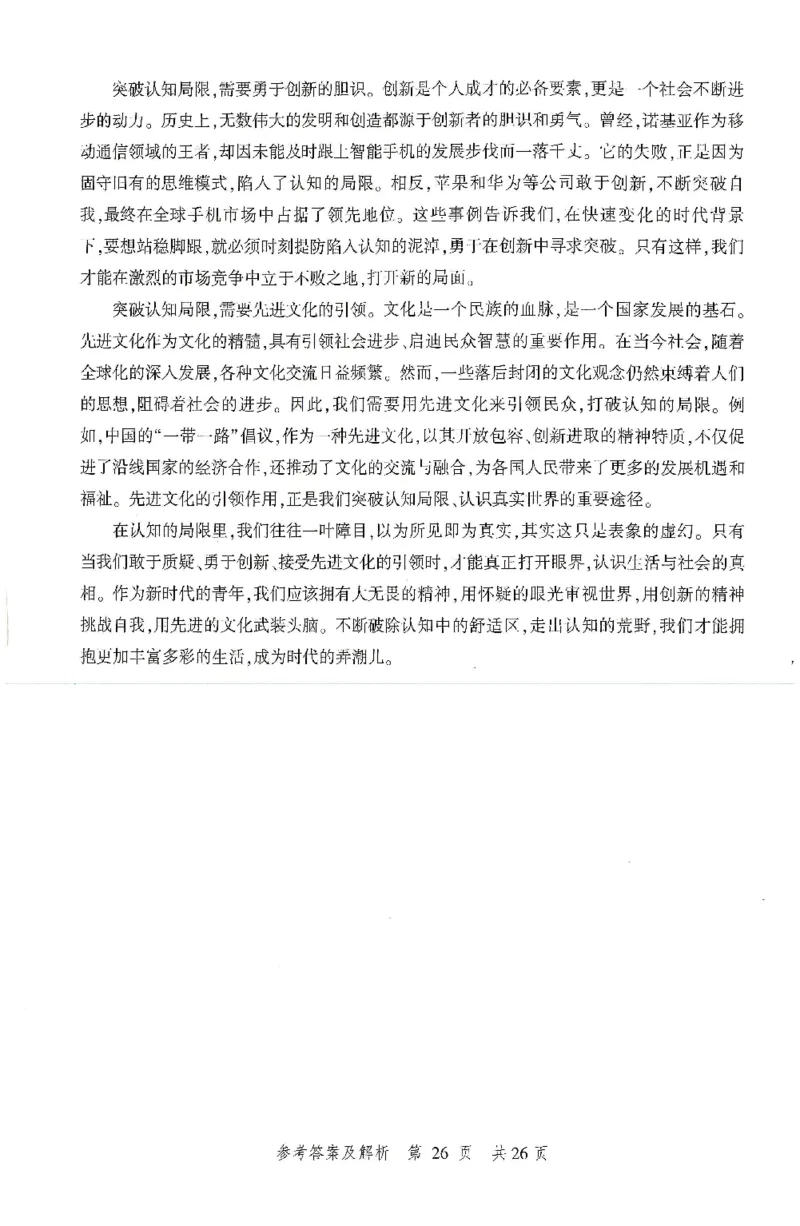 答案-中学-综合素质-卷3_4-教培资料-26年最新资料-同步更新_初中高中教资_2025上中学教资笔试_062025上教资笔试考前冲刺汇总_00、考前押题卷❤_01中学-冲刺密卷3套卷-HT（完结）(1)