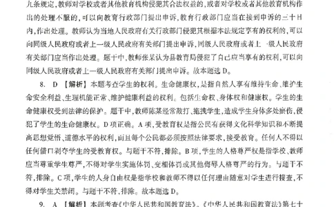 答案-中学-综合素质-卷3_4-教培资料-26年最新资料-同步更新_初中高中教资_2025上中学教资笔试_062025上教资笔试考前冲刺汇总_00、考前押题卷❤_01中学-冲刺密卷3套卷-HT（完结）(1)
