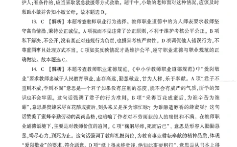答案-中学-综合素质-卷3_4-教培资料-26年最新资料-同步更新_初中高中教资_2025上中学教资笔试_062025上教资笔试考前冲刺汇总_00、考前押题卷❤_01中学-冲刺密卷3套卷-HT（完结）(1)