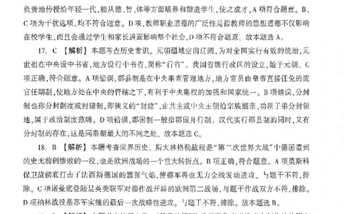 答案-中学-综合素质-卷3_4-教培资料-26年最新资料-同步更新_初中高中教资_2025上中学教资笔试_062025上教资笔试考前冲刺汇总_00、考前押题卷❤_01中学-冲刺密卷3套卷-HT（完结）(1)