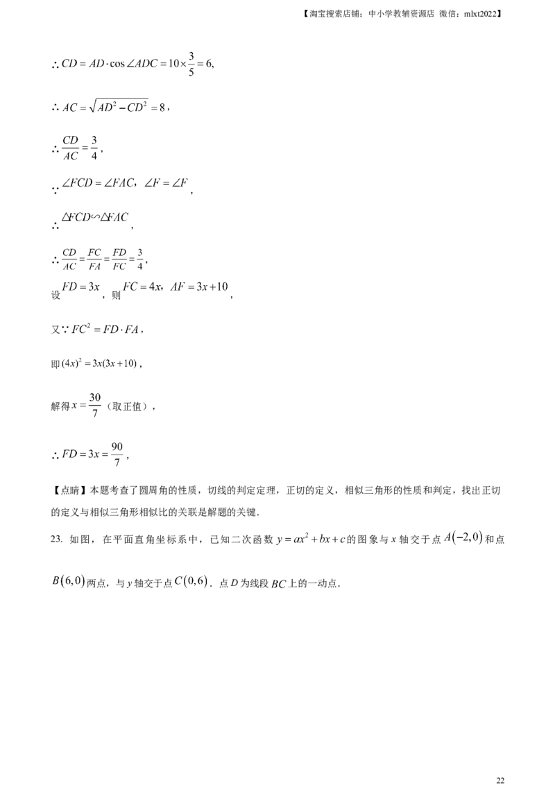 精品解析：2023年湖南省张家界市中考数学真题（解析版）_中考真题_2.数学中考真题2015-2024年_2023中考数学真题7.20_精品解析：2023年湖南省张家界市中考数学真题+