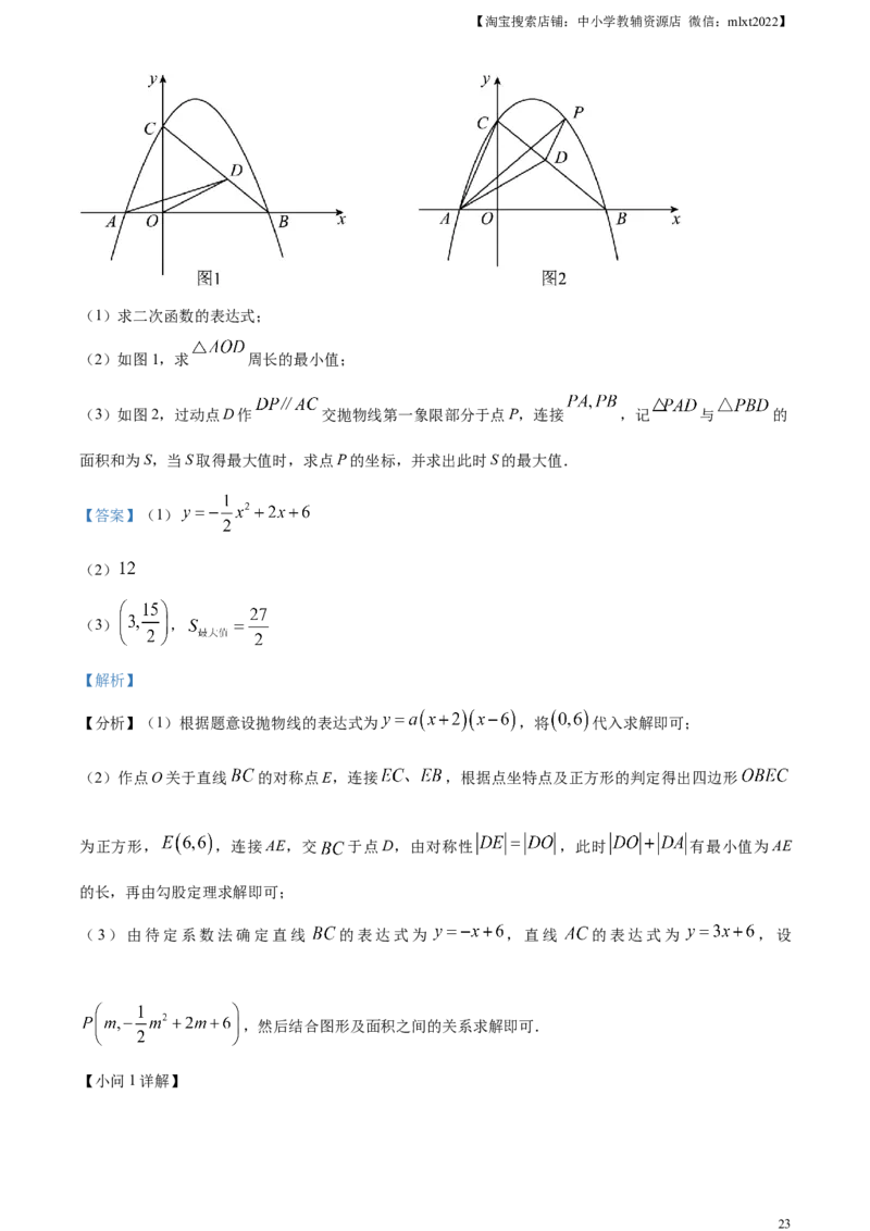 精品解析：2023年湖南省张家界市中考数学真题（解析版）_中考真题_2.数学中考真题2015-2024年_2023中考数学真题7.20_精品解析：2023年湖南省张家界市中考数学真题+