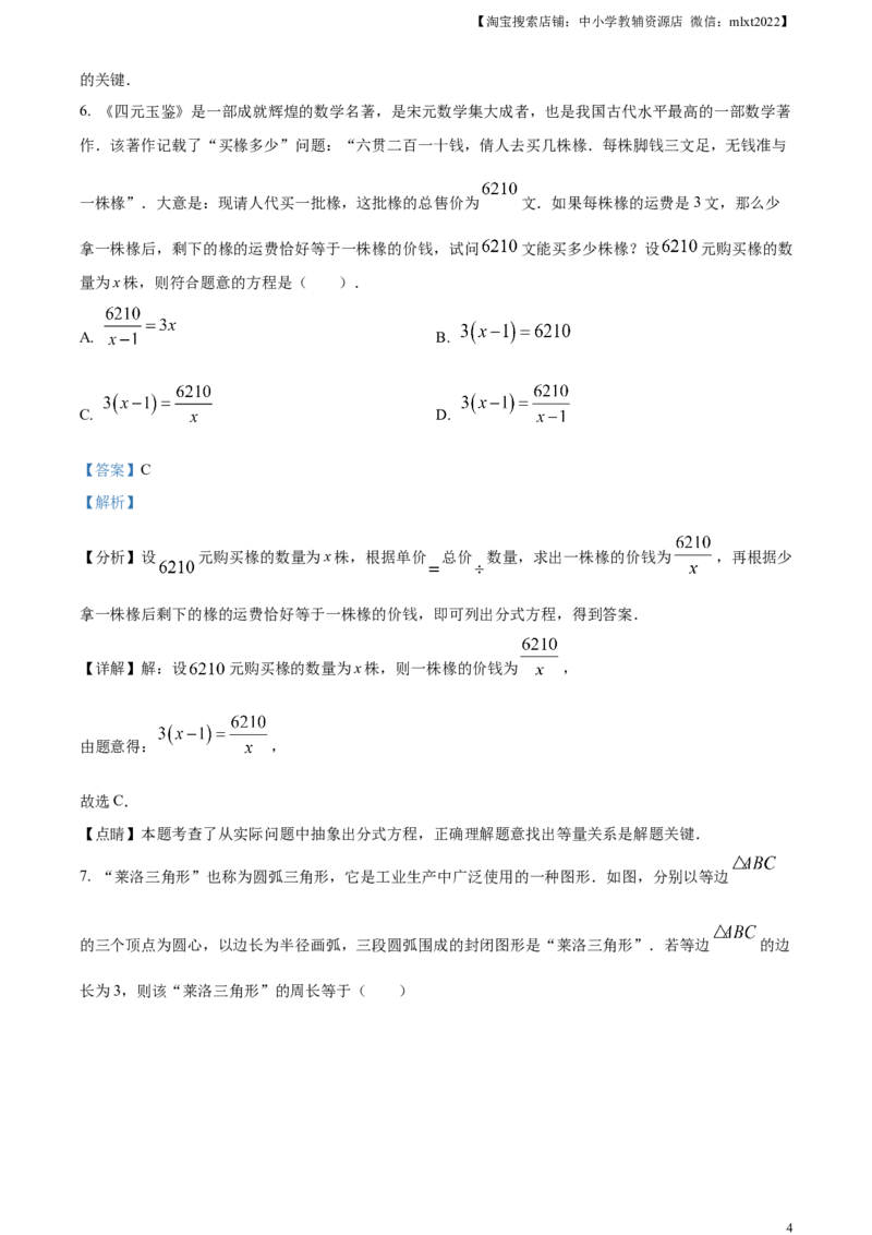 精品解析：2023年湖南省张家界市中考数学真题（解析版）_中考真题_2.数学中考真题2015-2024年_2023中考数学真题7.20_精品解析：2023年湖南省张家界市中考数学真题+