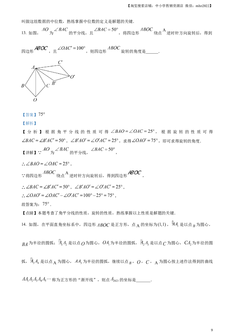 精品解析：2023年湖南省张家界市中考数学真题（解析版）_中考真题_2.数学中考真题2015-2024年_2023中考数学真题7.20_精品解析：2023年湖南省张家界市中考数学真题+