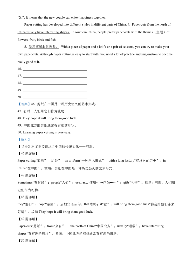 精品解析：2022年湖南省长沙市中考英语真题（解析版）_中考真题_3.英语中考真题2015-2024年_地区卷_湖南省_长沙中考英语2008---2022年