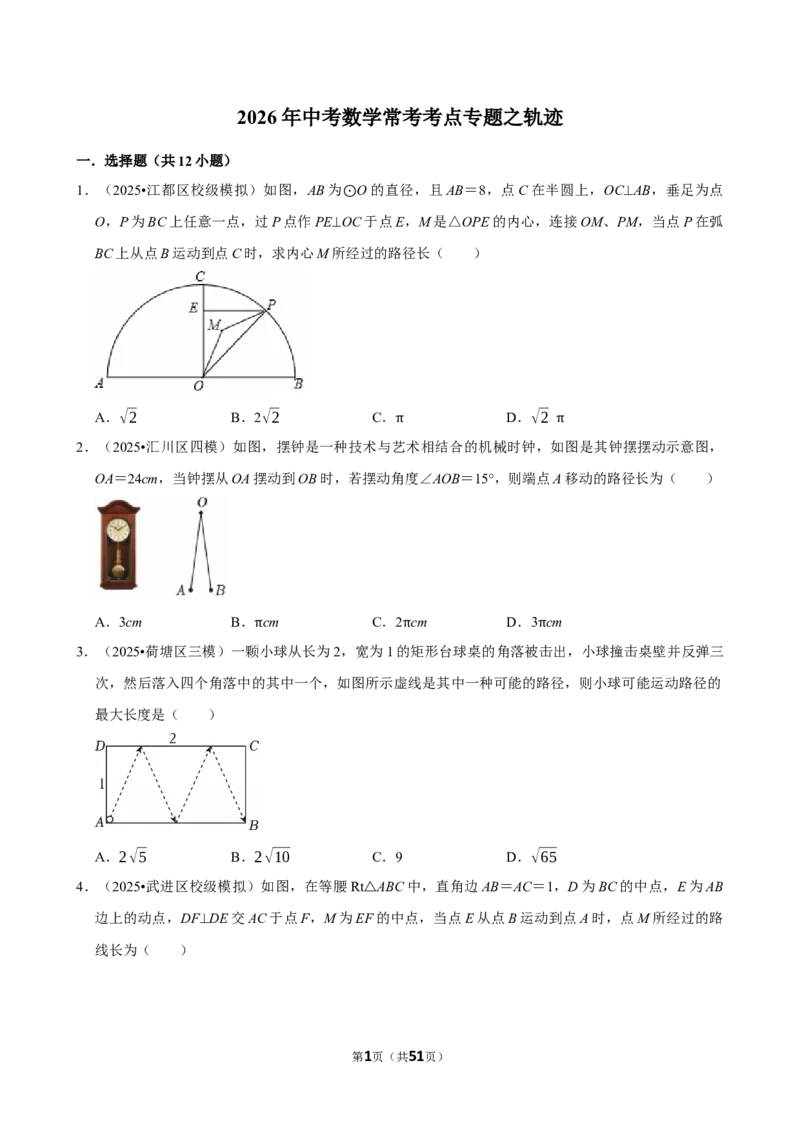 2026年中考数学常考考点专题之轨迹_162026年中考七科常考考点专题资料_002中考数学常考考点专题