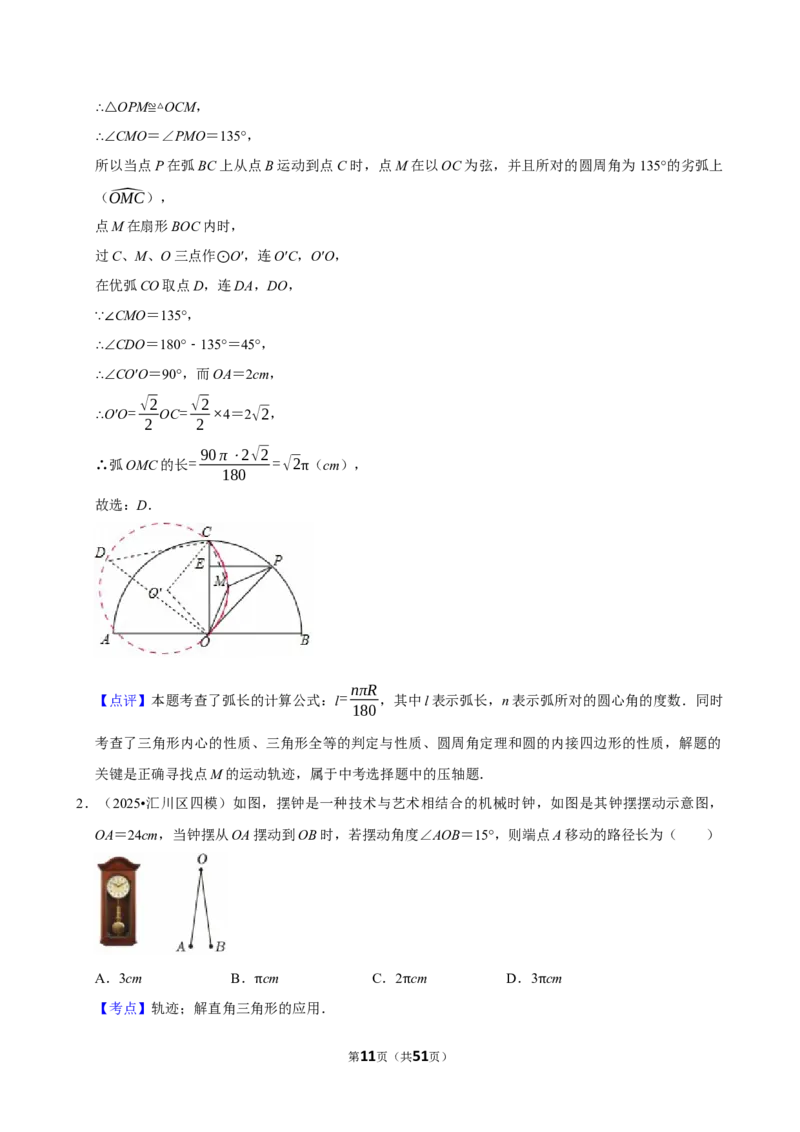2026年中考数学常考考点专题之轨迹_162026年中考七科常考考点专题资料_002中考数学常考考点专题