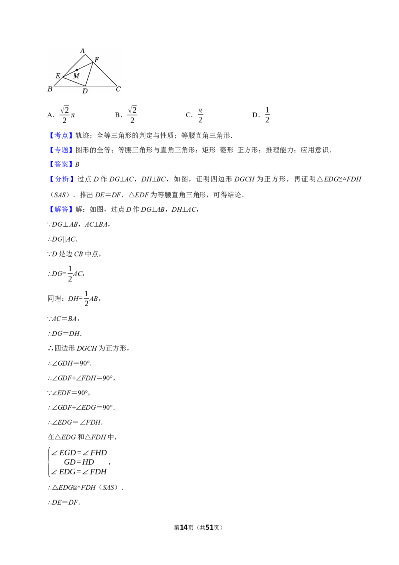2026年中考数学常考考点专题之轨迹_162026年中考七科常考考点专题资料_002中考数学常考考点专题