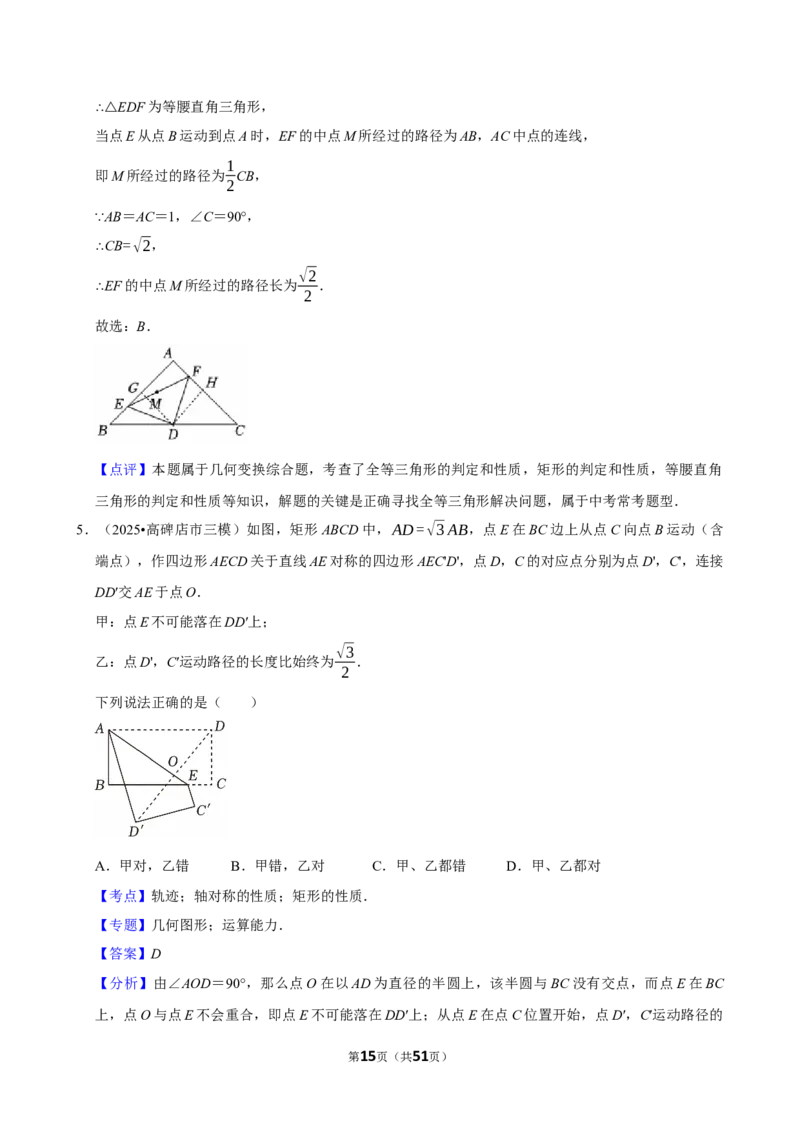 2026年中考数学常考考点专题之轨迹_162026年中考七科常考考点专题资料_002中考数学常考考点专题
