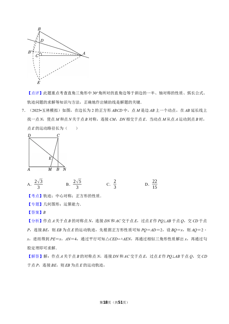 2026年中考数学常考考点专题之轨迹_162026年中考七科常考考点专题资料_002中考数学常考考点专题