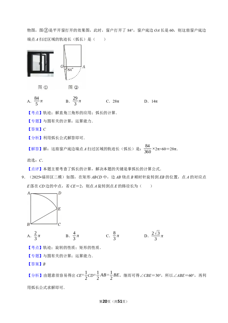 2026年中考数学常考考点专题之轨迹_162026年中考七科常考考点专题资料_002中考数学常考考点专题