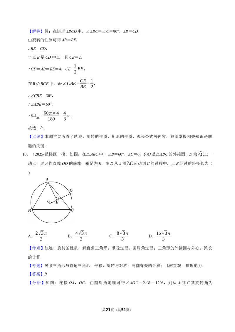 2026年中考数学常考考点专题之轨迹_162026年中考七科常考考点专题资料_002中考数学常考考点专题