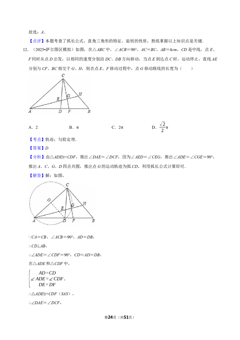 2026年中考数学常考考点专题之轨迹_162026年中考七科常考考点专题资料_002中考数学常考考点专题