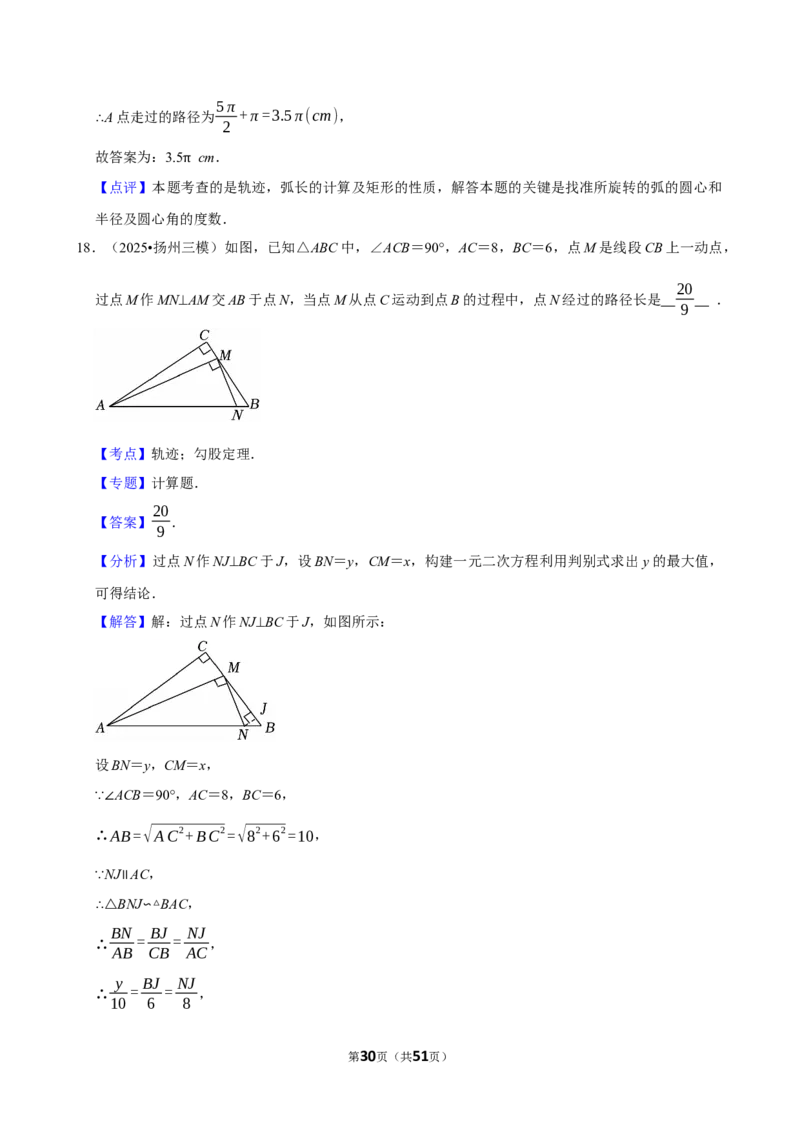 2026年中考数学常考考点专题之轨迹_162026年中考七科常考考点专题资料_002中考数学常考考点专题