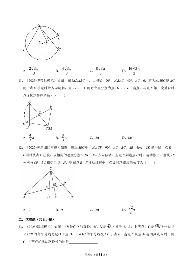 2026年中考数学常考考点专题之轨迹_162026年中考七科常考考点专题资料_002中考数学常考考点专题