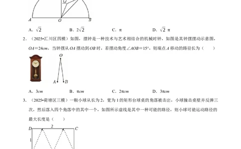 2026年中考数学常考考点专题之轨迹_162026年中考七科常考考点专题资料_002中考数学常考考点专题