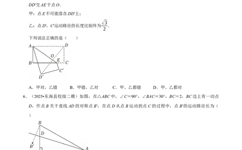 2026年中考数学常考考点专题之轨迹_162026年中考七科常考考点专题资料_002中考数学常考考点专题