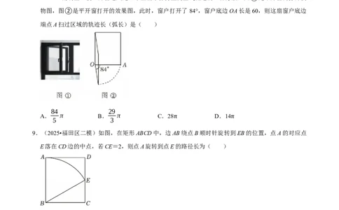 2026年中考数学常考考点专题之轨迹_162026年中考七科常考考点专题资料_002中考数学常考考点专题