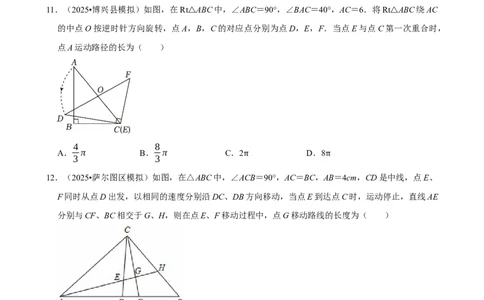 2026年中考数学常考考点专题之轨迹_162026年中考七科常考考点专题资料_002中考数学常考考点专题